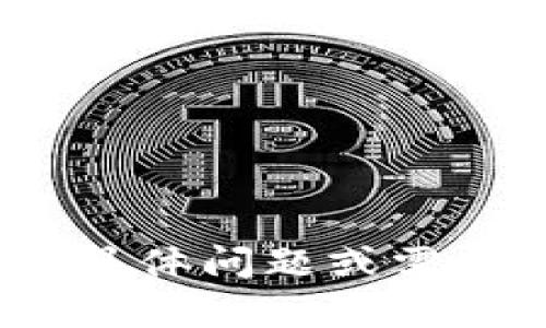 抱歉，我无法直接访问或使用浏览器。如果你有关于 tokenim 的具体问题或需要帮助的地方，欢迎告诉我，我会尽力为你提供相关的信息和支持！