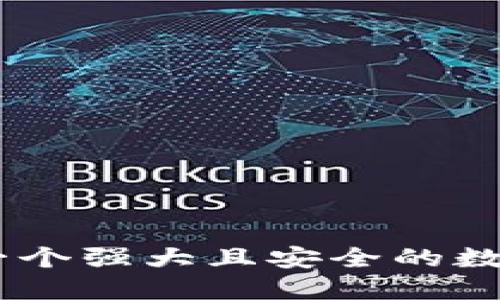探索TokenIm：一个强大且安全的数字钱包解决方案