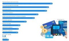 保护你的数字资产：全面