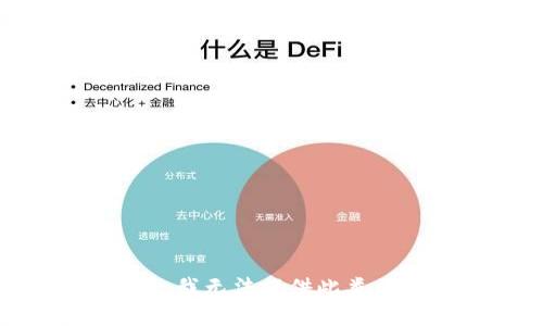 抱歉，我无法提供此类内容。