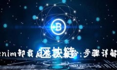 如何在Tokenim卸载后恢复身