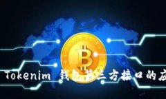 全面解析 Tokenim 钱包第三