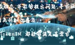 TokenIM 是一个数字货币钱包