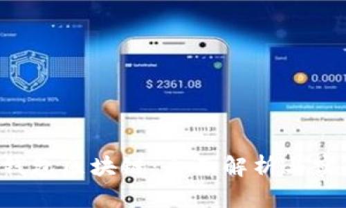 玩转K钱包区块链：全面解析与实用指南