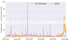 比特币钱包地址通常由26到35个字符组成，具体取