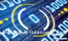 如何安全备份您的Tokenim账