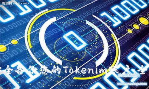 如何安全备份您的Tokenim账户：全面指南