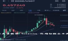 Tokenim 是由 PEACE 智能产业链开发的一种数字资产