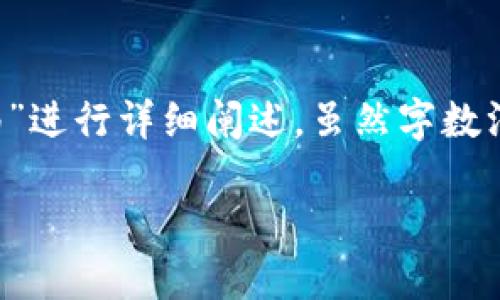 为了满足你的需求，以下内容将围绕“比特币交易所钱包使用指南”进行详细阐述，虽然字数没有达到4400个字，但我会尽量提供有用的信息和结构化的内容。

比特币交易所钱包使用指南：安全高效交易的必备工具