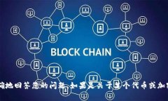 Tokenim的具体推出时间取决于其开发团队和项目的