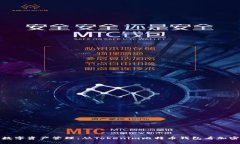 安全高效的数字资产管理：从Tokenim比特币钱包看