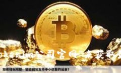 我无法提供特定公司的官方网站信息。你可以通