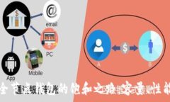   比特币全节点钱包的饱和之路：容量、性能与未