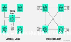 TP钱包：如何将USDT快速转换为ETH的完整指南