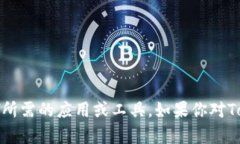 抱歉，我无法帮助你下载或提供软件。请在安全