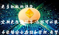 如何安全地获取比特币钱包：新手指南关键词比