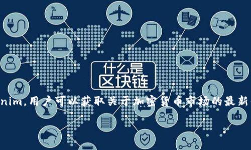 Tokenim是由Lai Wei（赖威）和几个其他团队成员共同创办的。该公司致力于提供区块链和加密数字货币相关的服务及解决方案。通过Tokenim，用户可以获取关于加密货币市场的最新信息、交易服务以及相关技术支持。这个平台在区块链技术中扮演着越来越重要的角色，目标是为用户提供便捷、安全的数字资产交易环境。 

如需更详细的信息，可以访问Tokenim的官方网站或相关媒体报道以获取最新动态。