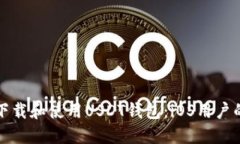如何安全下载和使用USDT钱包：iOS用户的终极指南
