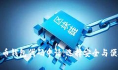 深入了解比特币钱包代码