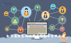 如何有效生成比特币钱包并管理余额