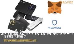  轻松掌握：如何通过IM钱包购买USDT的完整步骤