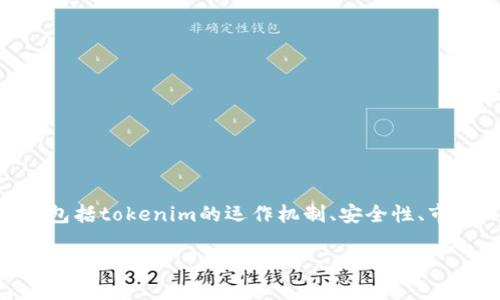 关于“tokenim能关闭吗”的问题，可以从多个角度进行探讨，包括tokenim的运作机制、安全性、市场环境等。下面是我为您提供的内容框架和一些详细的信息。

: Tokenim：能否在数字货币时代熄灭？