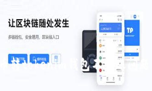  解决币转tokenim钱包不到账问题的指南