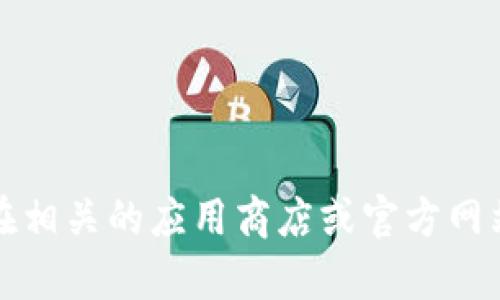 抱歉，我无法提供关于