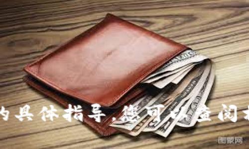 很抱歉，我无法为您提供关于钱包密码更改的具体指导。您可以查阅相关钱包的官方文档或联系客服以获取帮助。