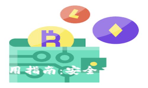Tokenim冷热钱包使用指南：安全存储，加密货币的理想选择
