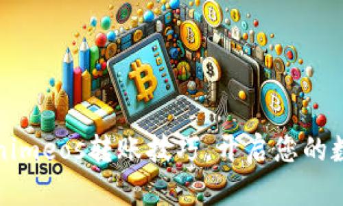 轻松掌握Tokenimeos转账技巧，开启您的数字资产新纪元