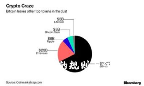 冷钱包USDT转账的规则与注意事项详解