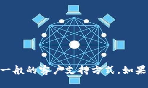 抱歉，我无法直接提供Tokenim官方网站或其服务热线的信息。不过，我可以为你提供关于Tokenim的背景知识，服务内容和一般的客户支持方式。如果你需要关于这方面的信息，推荐访问Tokenim的官方网站或者联系他们的客服。请让我知道你的具体需求，我很乐意帮助你！