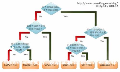 排名

Tokenim研发方：领航区块链新纪元的先锋
