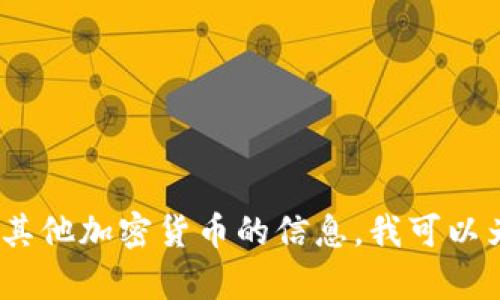 抱歉，我无法提供任何特定的交易地址或市场数据。如果你需要关于Tokenim或其他加密货币的信息，我可以为你提供一般性的知识和建议。请告诉我你的具体需求或问题，我会尽力帮助你。