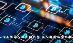如何无限导入以太坊钱包
