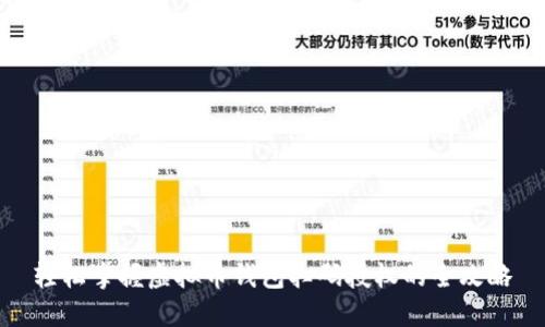 轻松掌握虚拟币钱包扫码授权的全攻略