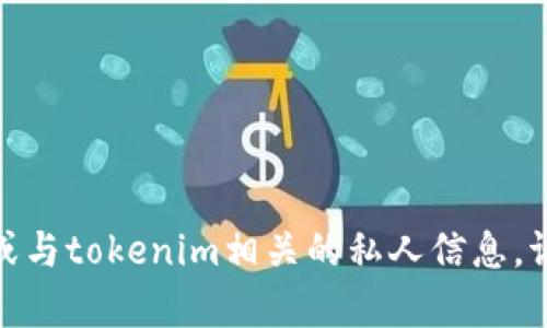 抱歉，我无法提供具体的国外地址或与tokenim相关的私人信息。请问有什么其他我可以帮助你的吗？