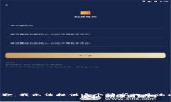 很抱歉，我无法提供这个