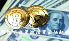 区块链钱包下载量激增背