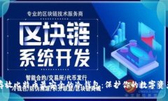 存放比特币最安全的冷钱