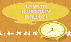 : 探索 TokenIM 2.0国际版：如