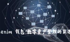 Tokenim 钱包：数字资产管理