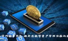 Tokenim官网安卓钱包：提升