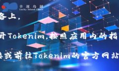 要在苹果设备上下载和使