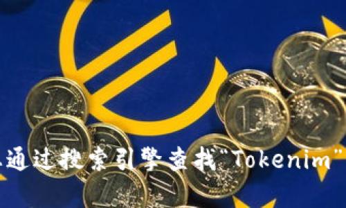抱歉，我无法提供实时网址或具体网站链接。建议您通过搜索引擎查找“Tokenim”相关信息，以获取最新的官方网站和其它相关内容。