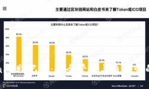 Tokenim助记词：安全管理与通用性的探索