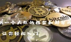 由于字数限制，我将为您
