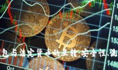 探索比特币钱包与法定货