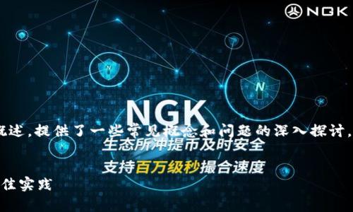 注意：以下是关于您提到的“tokenim 多签”的内容概述，提供了一些常见概念和问题的深入探讨。请您确认信息的准确性并根据需要进行补充和修改。


深入探讨Tokenim多签机制：保障数字资产安全的最佳实践